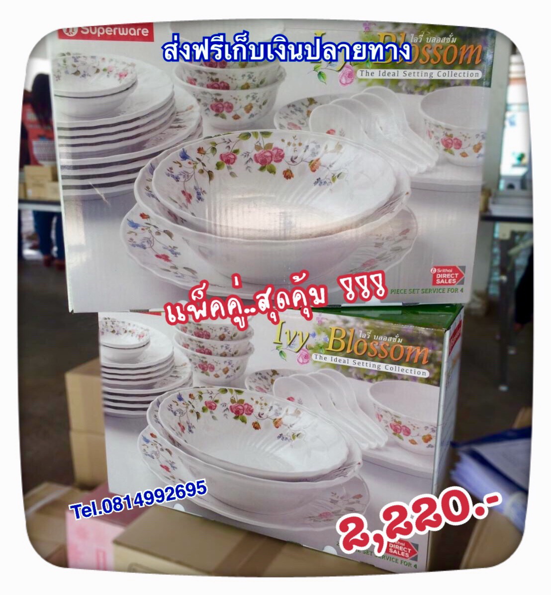 แพ็คคู่สุดคุ้ม สวยอย่างแรงขายแพงไม่เป็น ซุปเปอร์แวร์