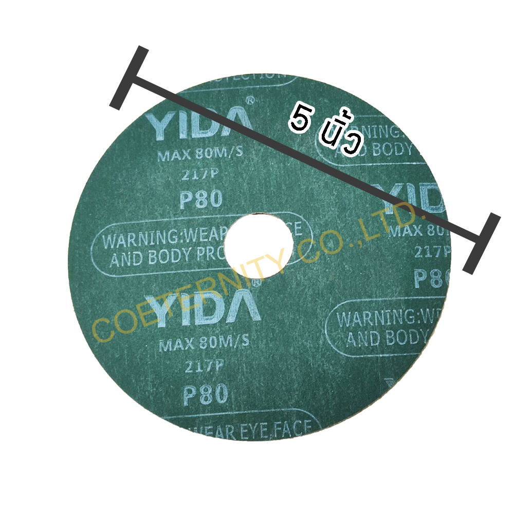 ไฟเบอร์ดิส 5 นิ้ว YIDA