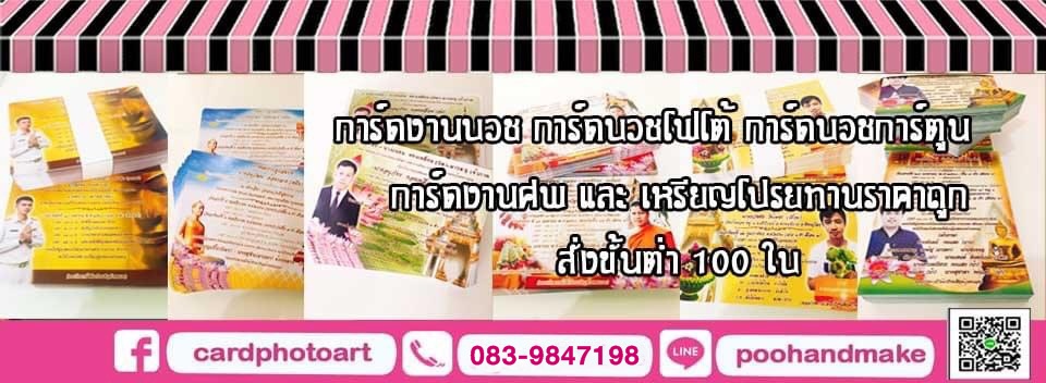 การ์ดงานบวชราคาถูก