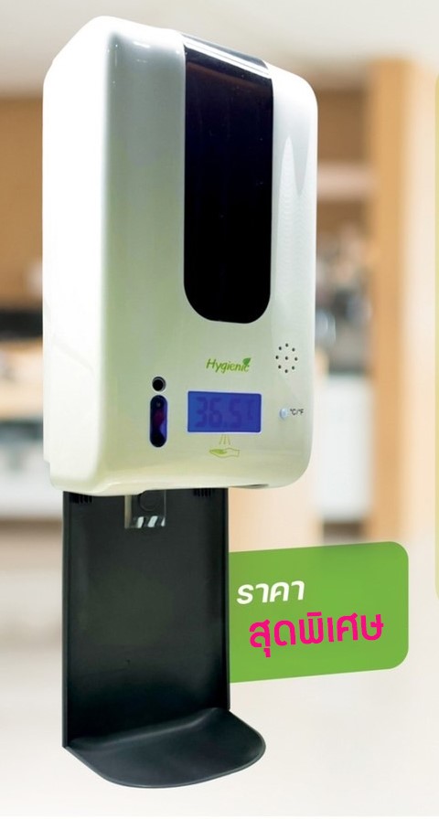 ขายถูก เครื่องพ่นแอลกอฮอล์ เจล อัตโนมัติ พร้อมเครื่องวัดอุณหภูมิ Hygienic รุ่น HAS-005/D ประกันศูนย์ 1 ปี