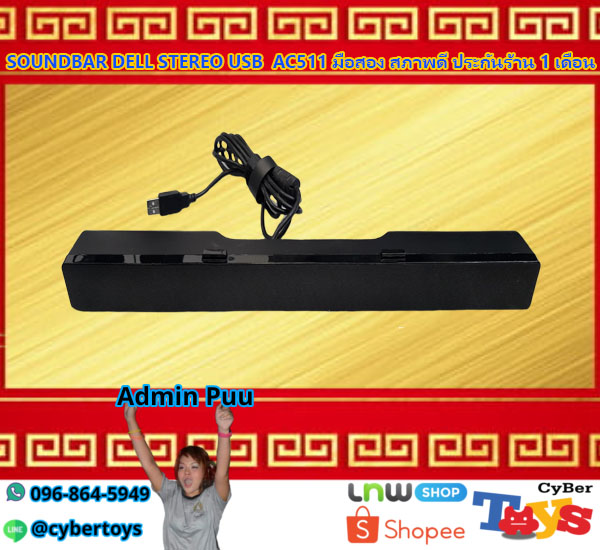 SOUNDBAR DELL STEREO USB AC511 มือสอง สภาพดี ประกันร้าน 1 เดือน