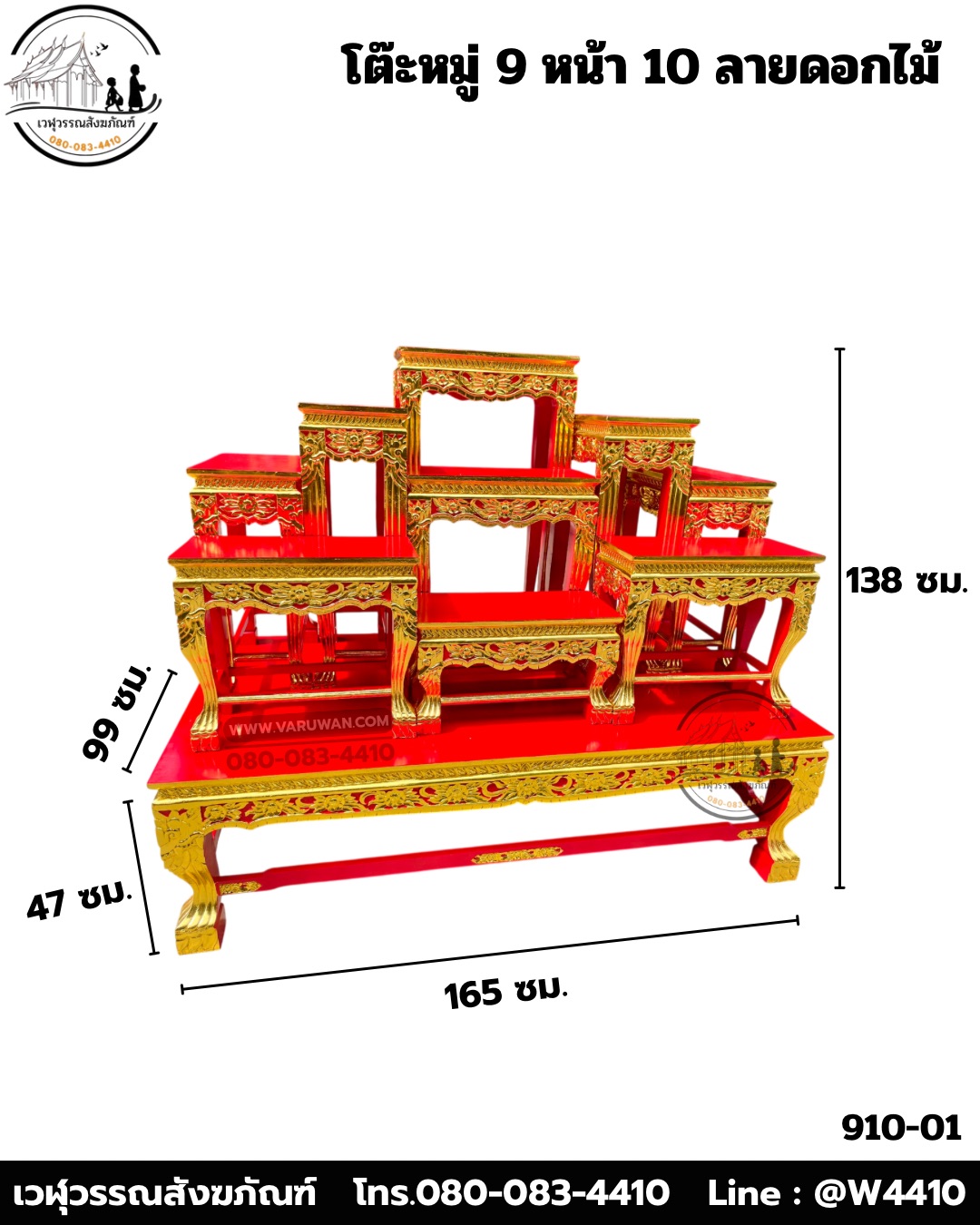 โต๊ะหมู่ 9 หน้า 10 ลายดอกไม้ สีแดง