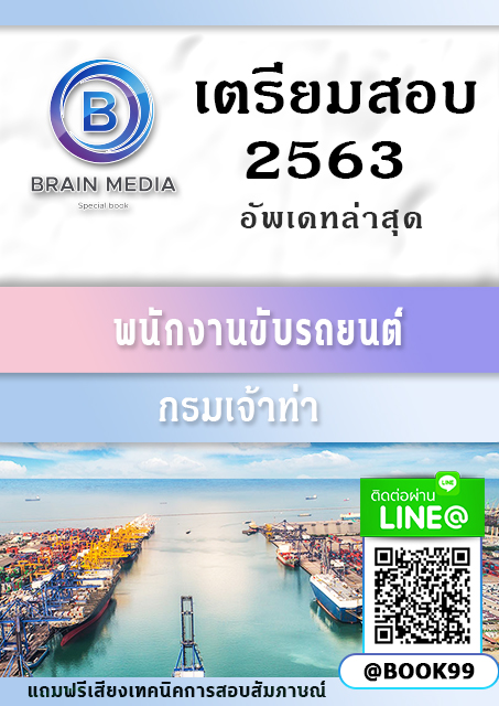 แนวข้อสอบ พนักงานขับรถยนต์ กรมวิชาการเกษตร
