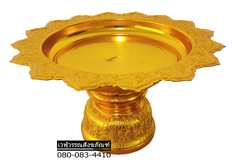 พานโตกอลูมิเนียม ตราผึ้ง