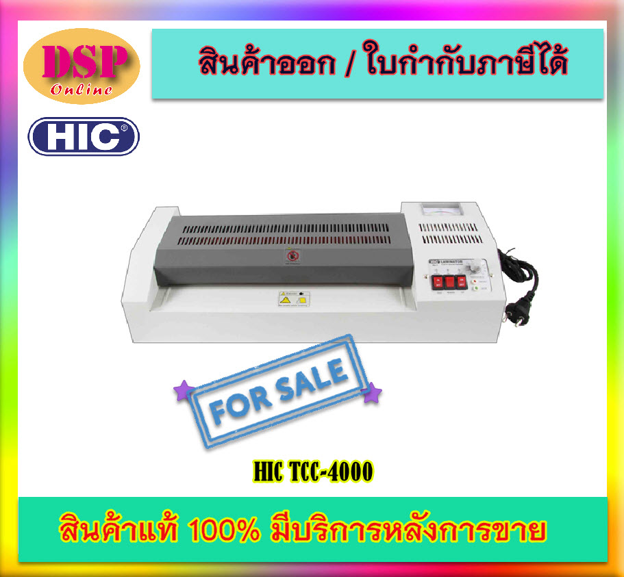 ขายถูก เครื่องเคลือบบัตร HIC TCC-4000 A3 ประกันศูนย์1ปี