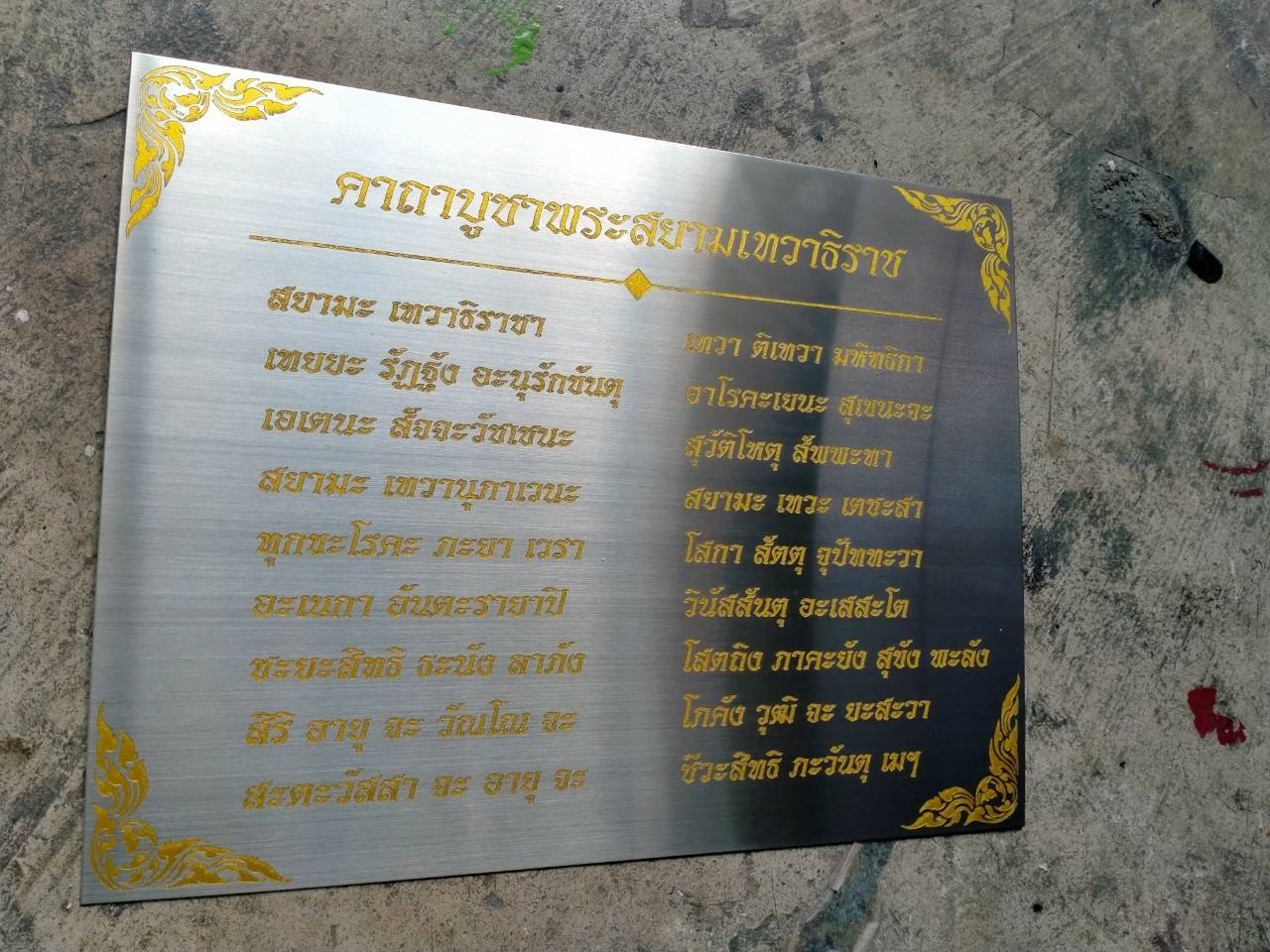ป้ายสแตนเลสกัดกรด ทาสีทอง