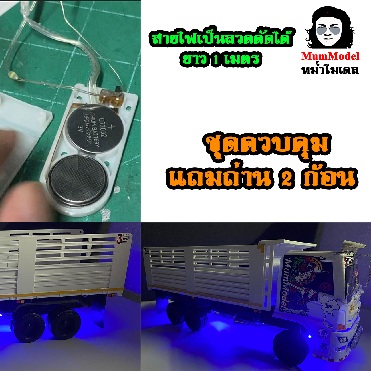 ไฟหม่ำโมเดลไฟแต่งรถบรรทุก ไฟแต่งรถบรรทุกหม่ำโมเดล ไฟจิ๋ว ไฟจำลองแต่งรถของเล่น ไฟซิ่งแต่งรถสิบล้อจำลอง โมเดลไฟรถบรรทุก