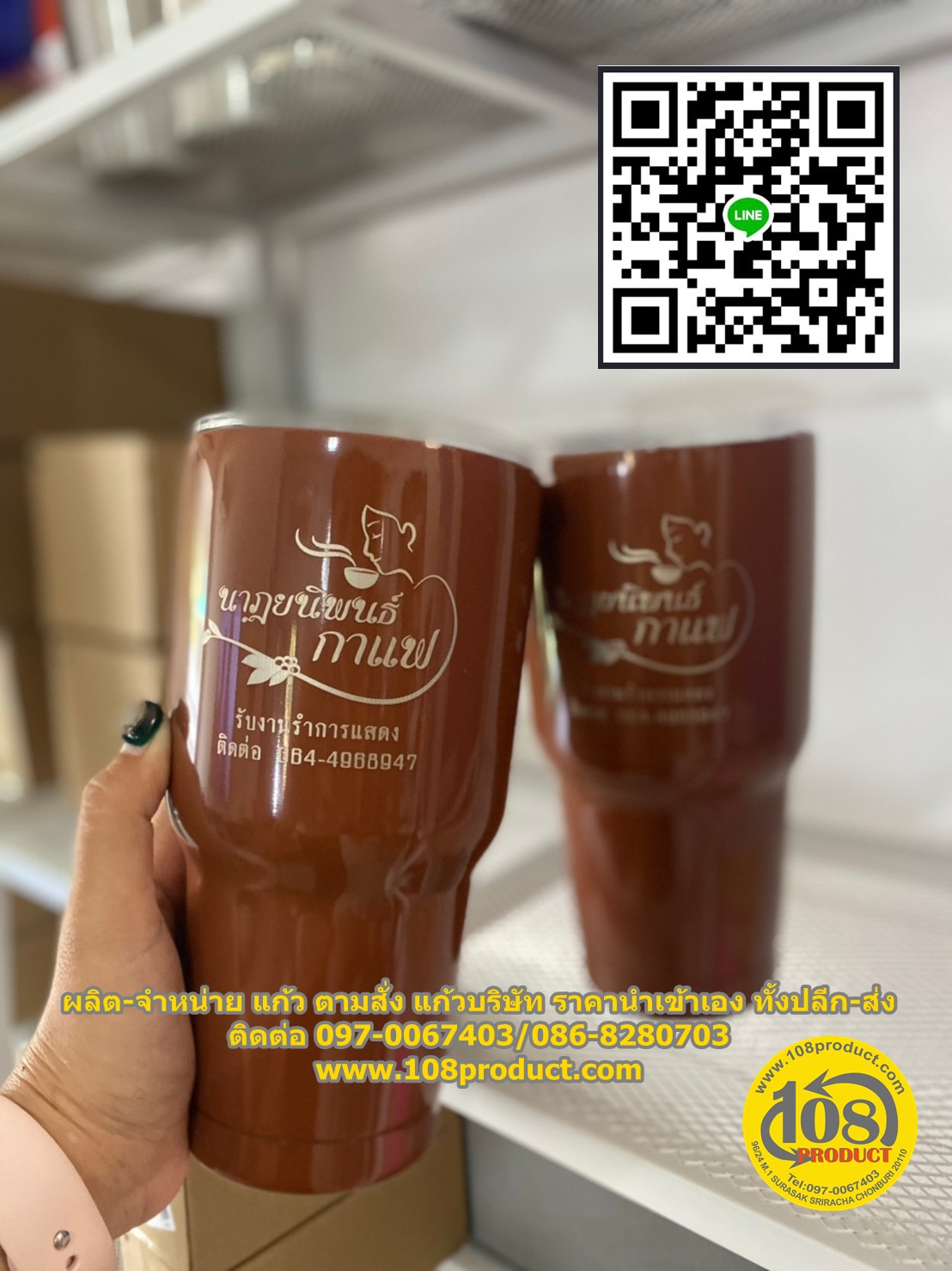 แก้วสั่งทำ ปลีก-ส่ง เลเซอร์โลโก้ 1ตำแหน่ง ไม่มีเรทการสั่งทำ