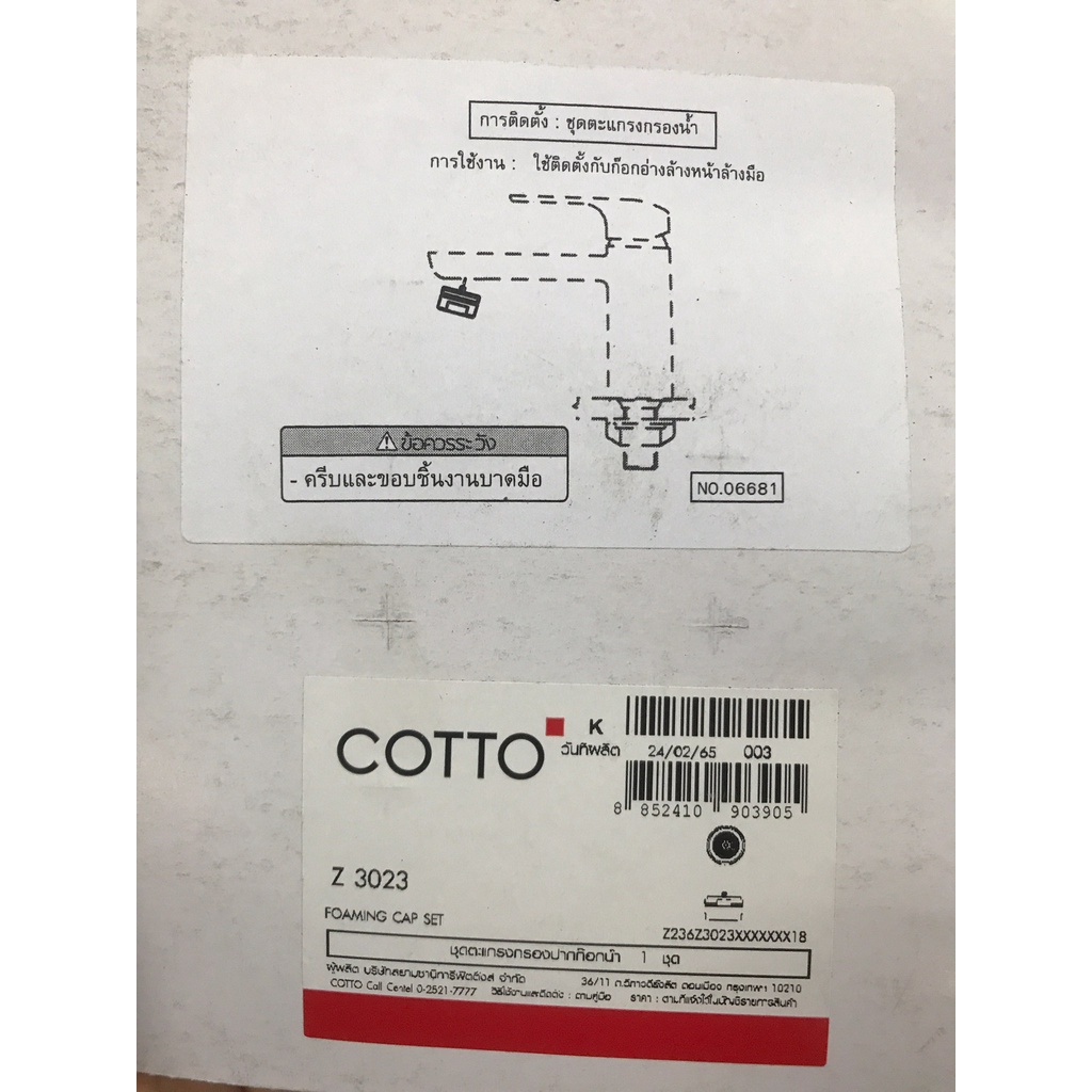 COTTO อะไหล่ก๊อกน้ำ Z3023 ตะแกรงกรองน้ำ AERATOR