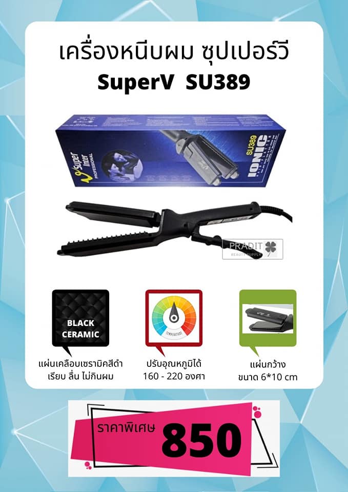 เครื่องหนีบผม ซุปเปอร์วี อินเตอร์ SuperV SU389 500 กรัม