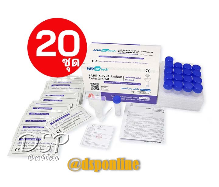 ขายถูก ชุดตรวจ ATK แบบน้ำลาย : 20 ชุด , 1กล่อง (20 ชุด/กล่อง) สามารถขอคืนภาษีได้ 1.5เท่า