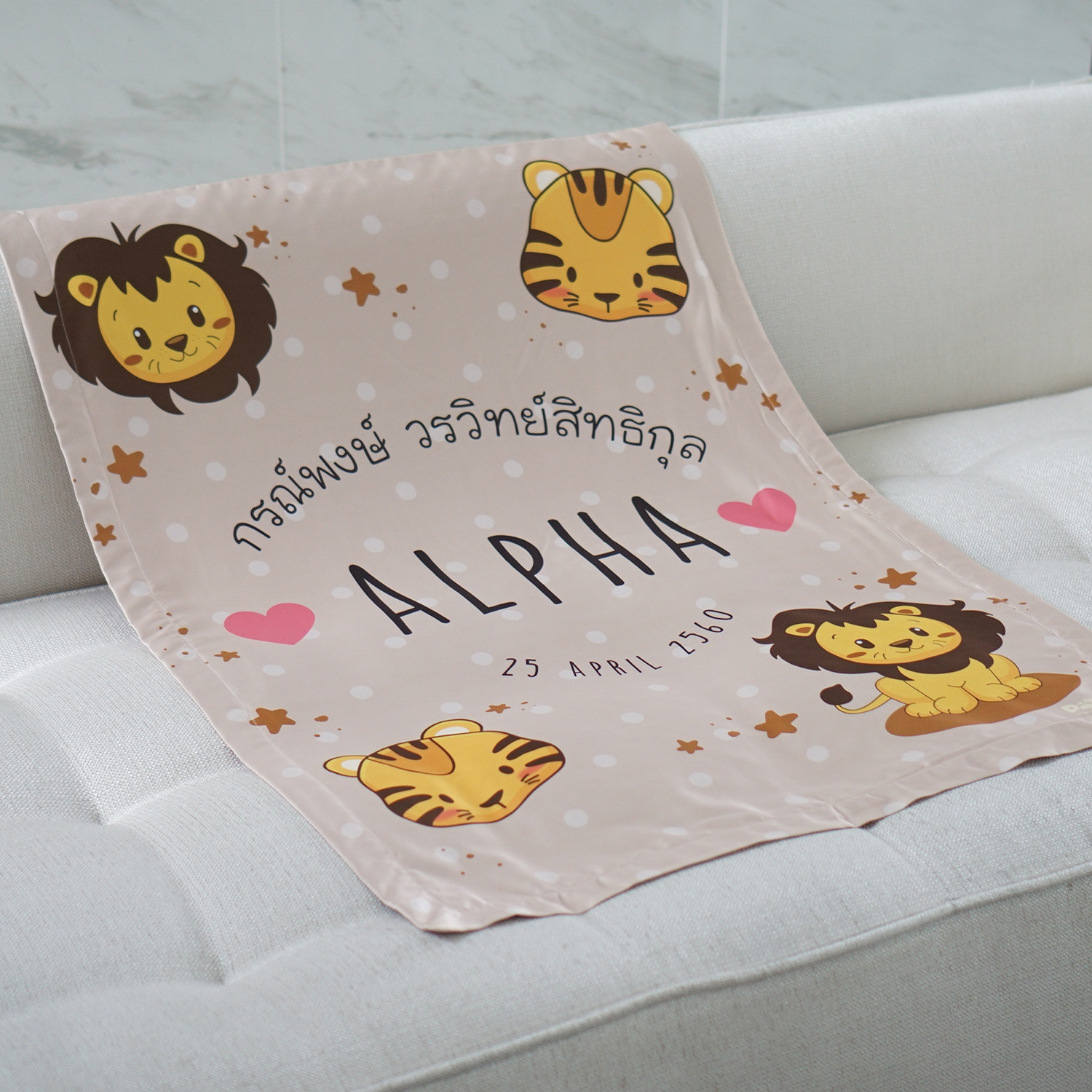 ผ้าห่มสั่งทำใส่ชื่อ ลายเสือ&สิงโต สีมอคคา / Tiger&Lion - Mocca