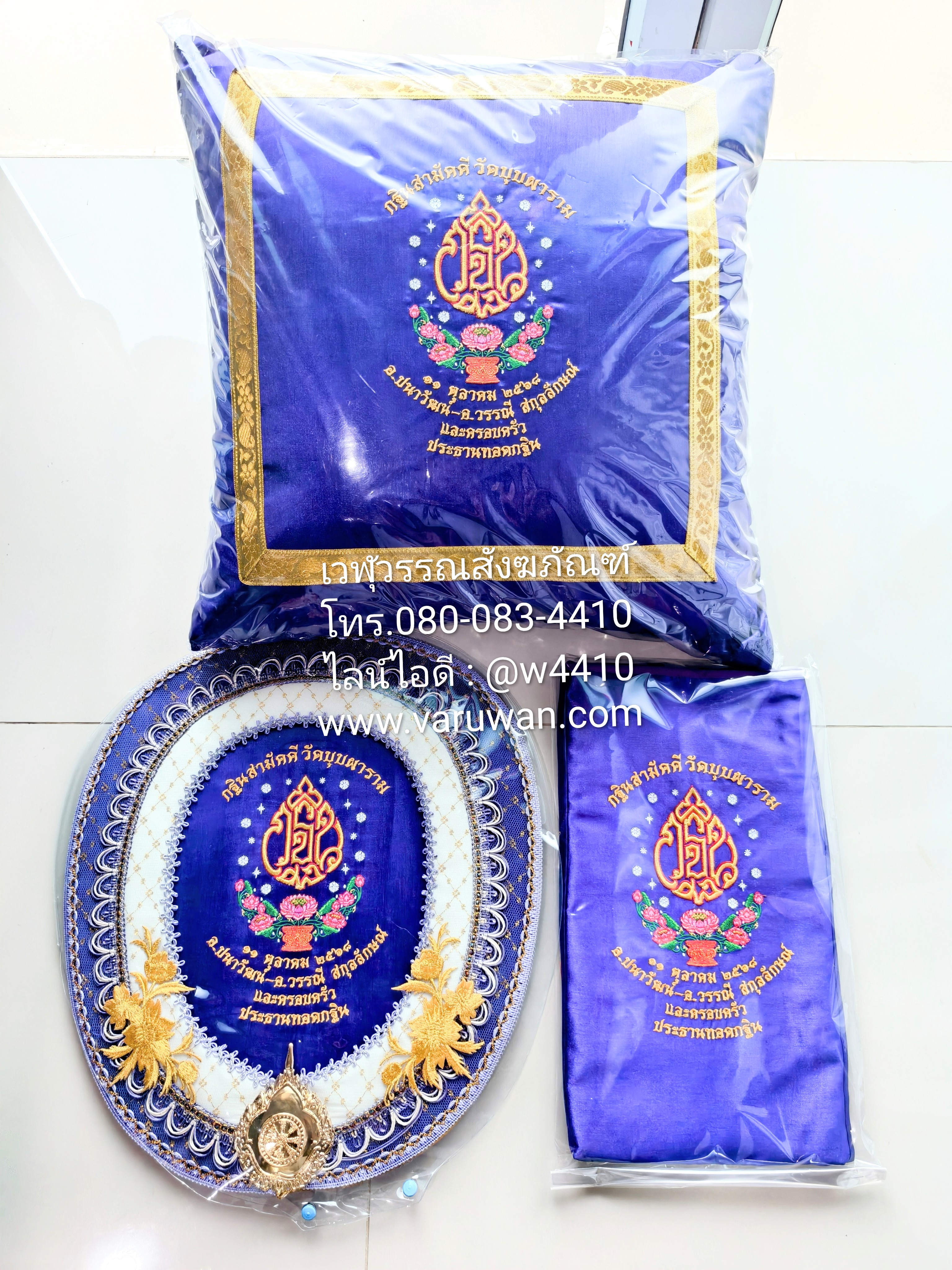 หมอนปักข้อความ (สั่งซื้อทางไลน์)