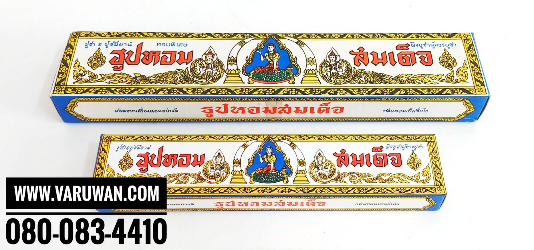 ธูปกล่อง ตราธูปหอมสมเด็จ