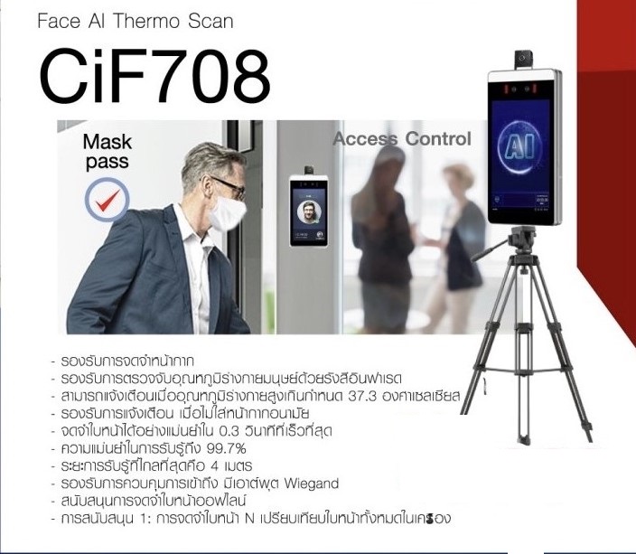 ขายถูก HIP Face Ai Termo Scan CIF708 ระบบสแกนใบหน้าประมวลผลด้วยAI อัจฉริยะควบคุมและตรวจจับความร้อนพร้อมระบบ ตรวจจับใบหน้าและการสวมใส่หน้ากากอนามัย