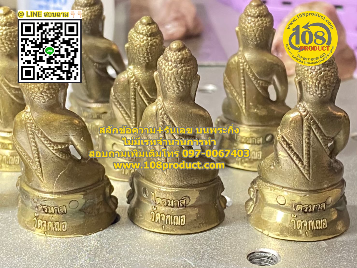 รันเลข+โค๊ต บนพระ
