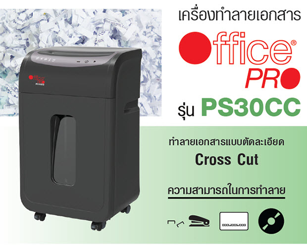ขายถูก OFFICE PRO PS30CC เครื่องทำลายเอกสาร ออฟฟิซโปร ตัดเส้นย่อย ขนาด 4 x 38 มม 25แผ่น 70แกรม ประกันศูนย์
