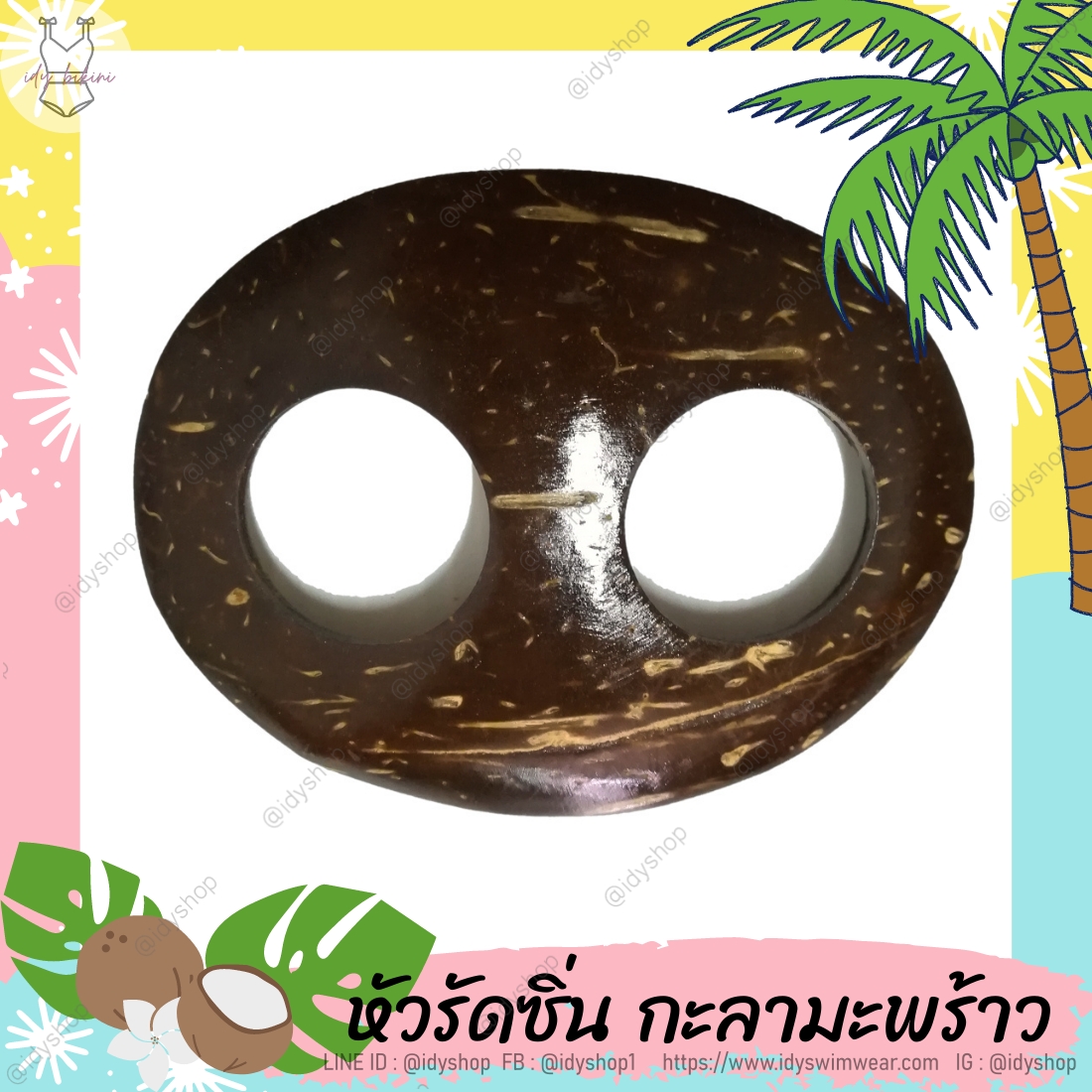 หัวเข็มขัด กะลา มะพร้าว 1ชิ้น หัวรัดผ้าซิ่น รัดผ้าถุง ใช้ล็อคหรือคล้อง ผ้าถุง ผ้าซิ่น ผ้าสโร่ง กางเกงเล กางเกงนอน กระโปรง ผ้าชายหาด สินค้าเป็นงานแฮนด์เมด ทำจากกะลามะพร้าวแท้ 100% แบบ วงรี. สีน้ำตาลธรรมชาติขัดเงา ALOHA STYLE by idyshop