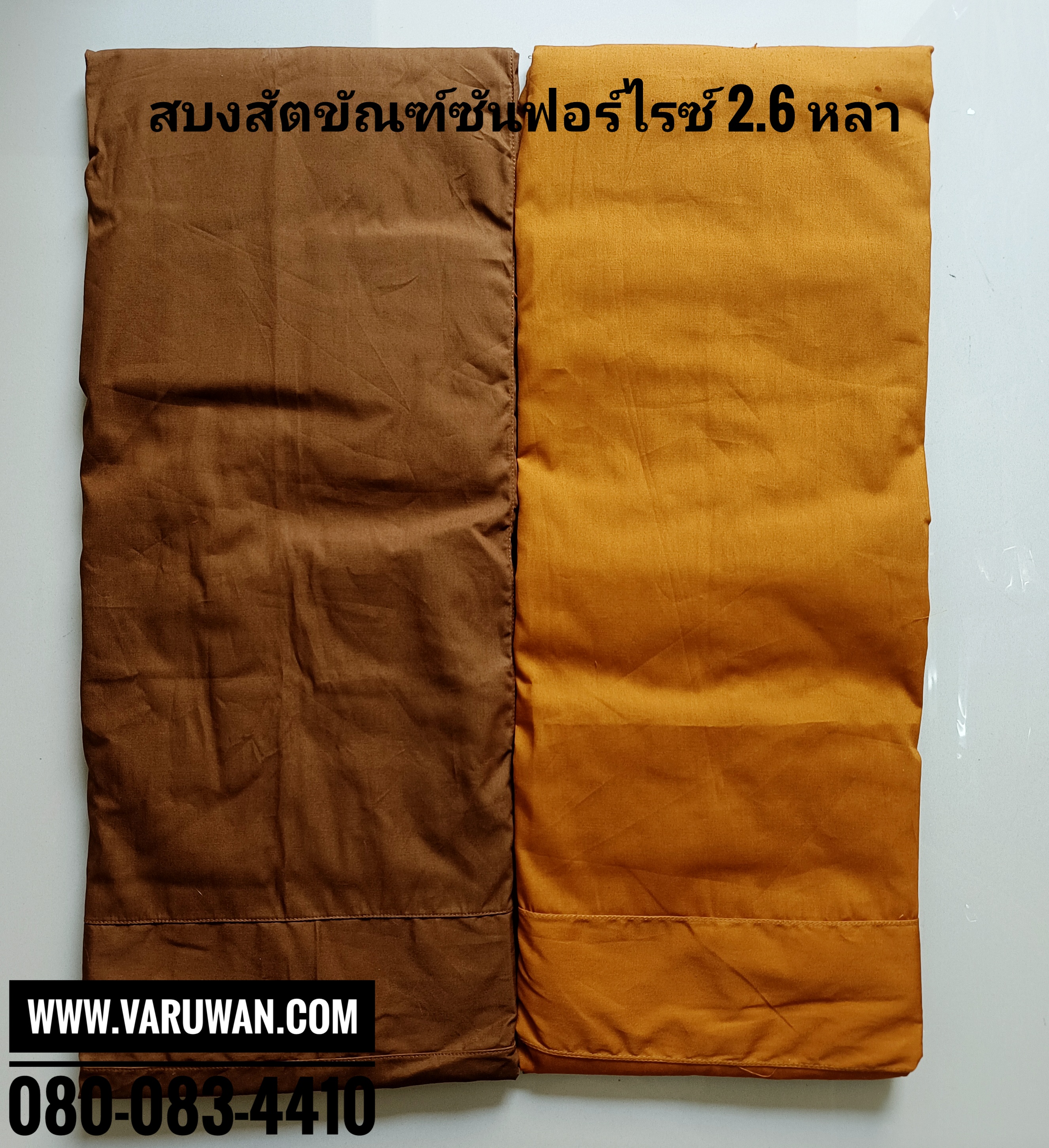 สบงสัตตขันธ์ ผ้าซันฟอไรซ์ 2.6 หลา