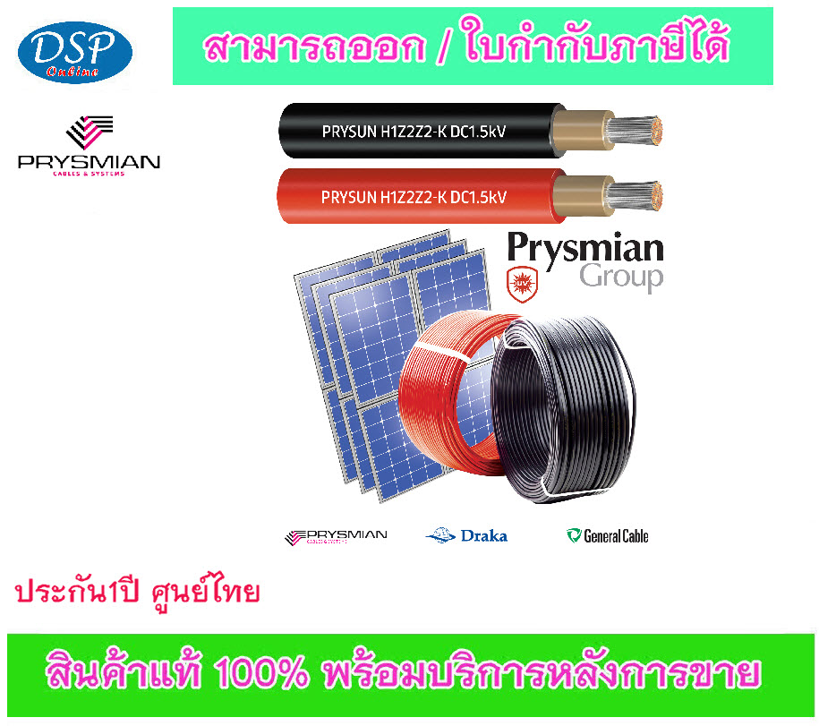 ขายถูก สายไฟโซล่าเซลล์ SOLAR CABLE PRYSUN H1Z2Z2-K 1.0/1.0 1x6 BK 100m. Box