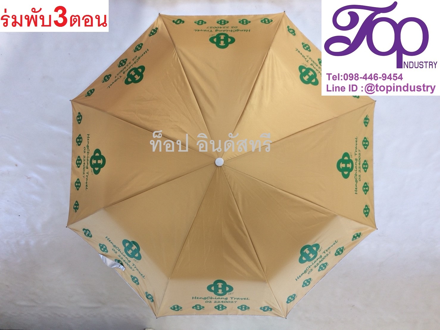 ร่มพับ3ตอน ร่มพับงานผลิตไทย สามารถเลือกสีผ้าร่มเองได้ ร่มพับราคาถูก