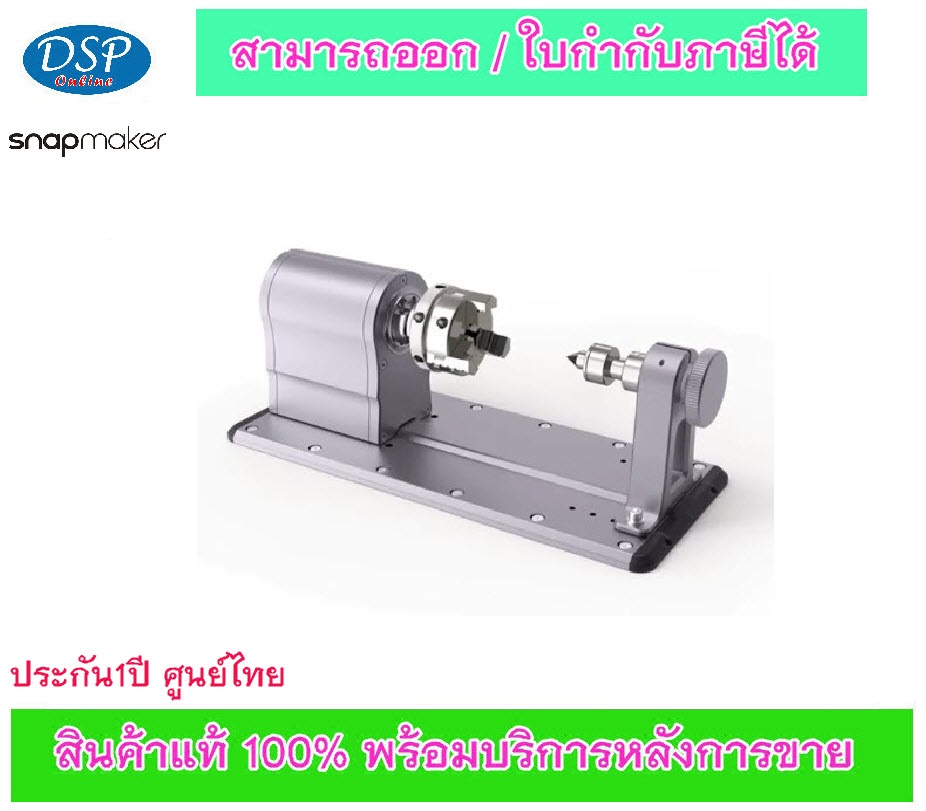 ขายถูก SNAPMAKER ⚡️71008⚡️ Snapmaker 2.0 Rotary Module ✅ A250 ✅ประกันศูนย์ไทย