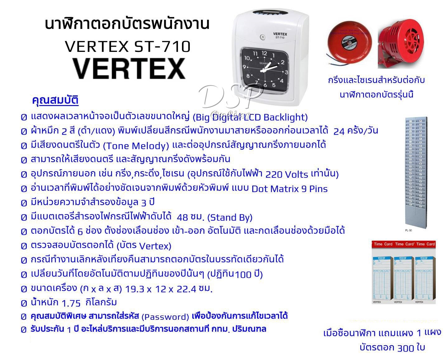 ขายถูก เครื่องตอกบัตร VERTEX ST-710