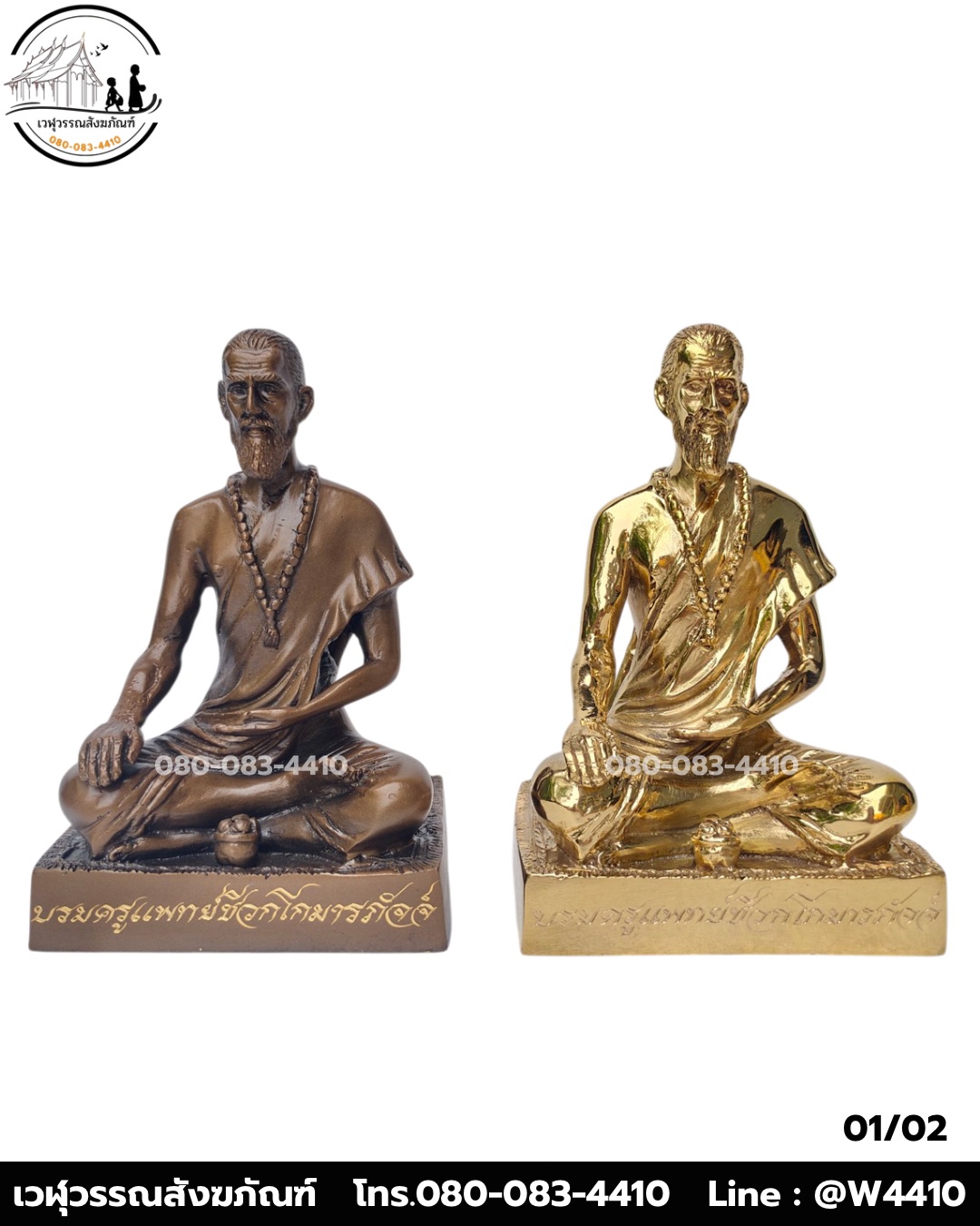 ชีวกโกมารภัจจ์ ทองเหลือง พิมพ์ 5 นิ้ว