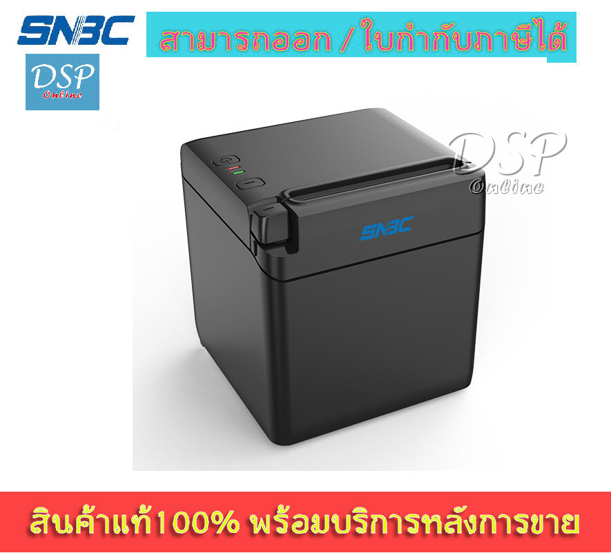 ขายถูก SNBC BTP – S80 Thermal Printer เครื่องพิมพ์ใบเสร็จความร้อน ประกันศูนย์