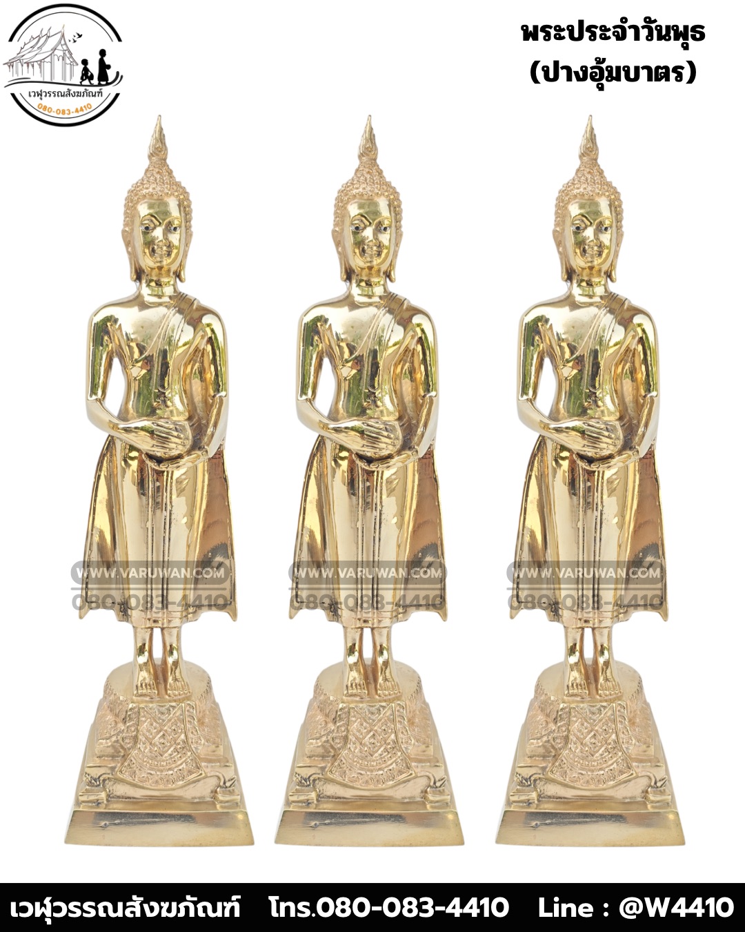 พระประจำวันพุธ ทองเหลือง พิมพ์ 5 นิ้ว