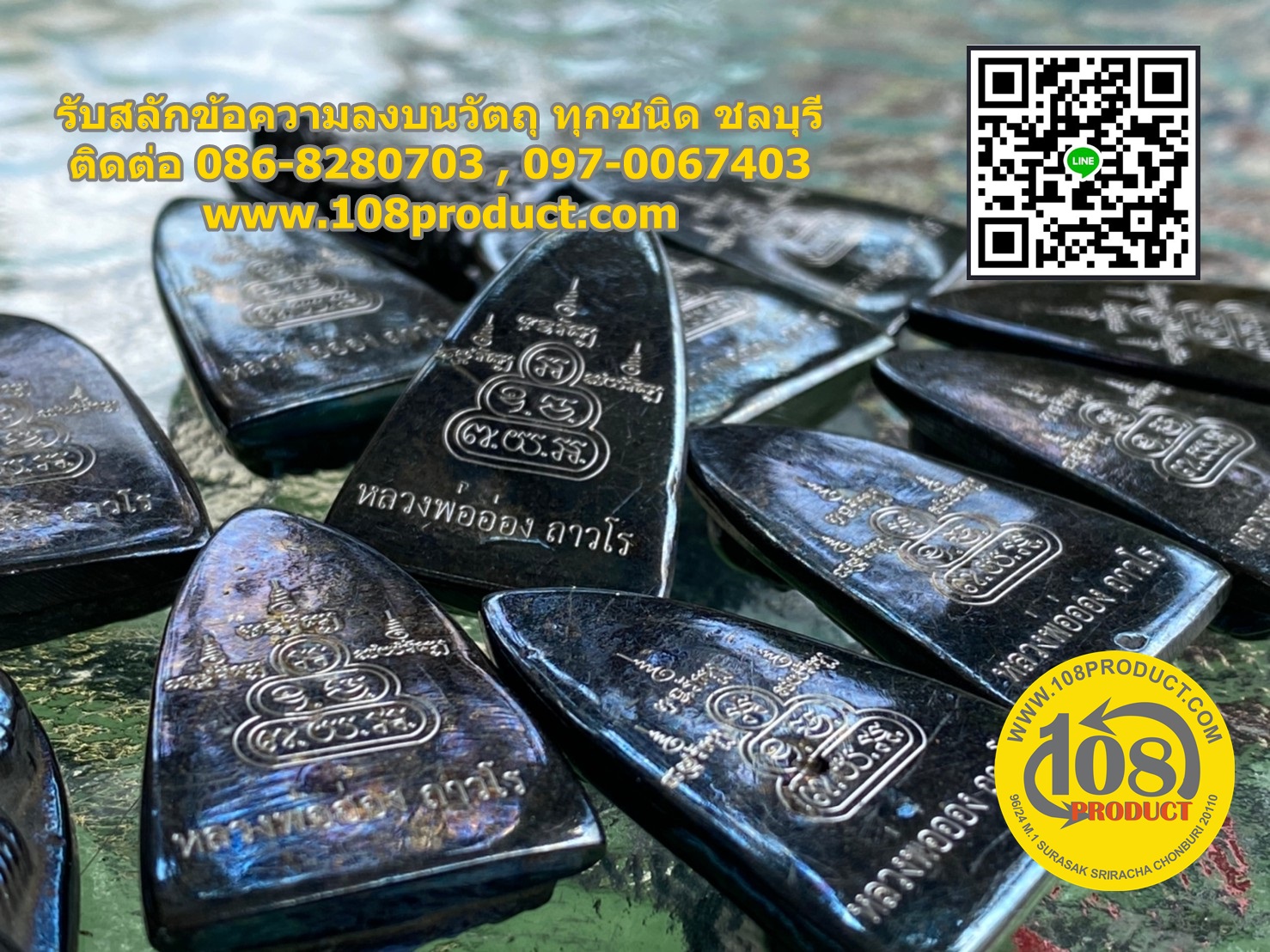 ยันต์+ชื่อ เลเซอร์บนงานวัตถุมงคล