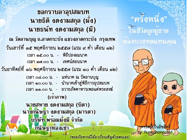 การ์ดบวชแบบการ์ตูน(011)