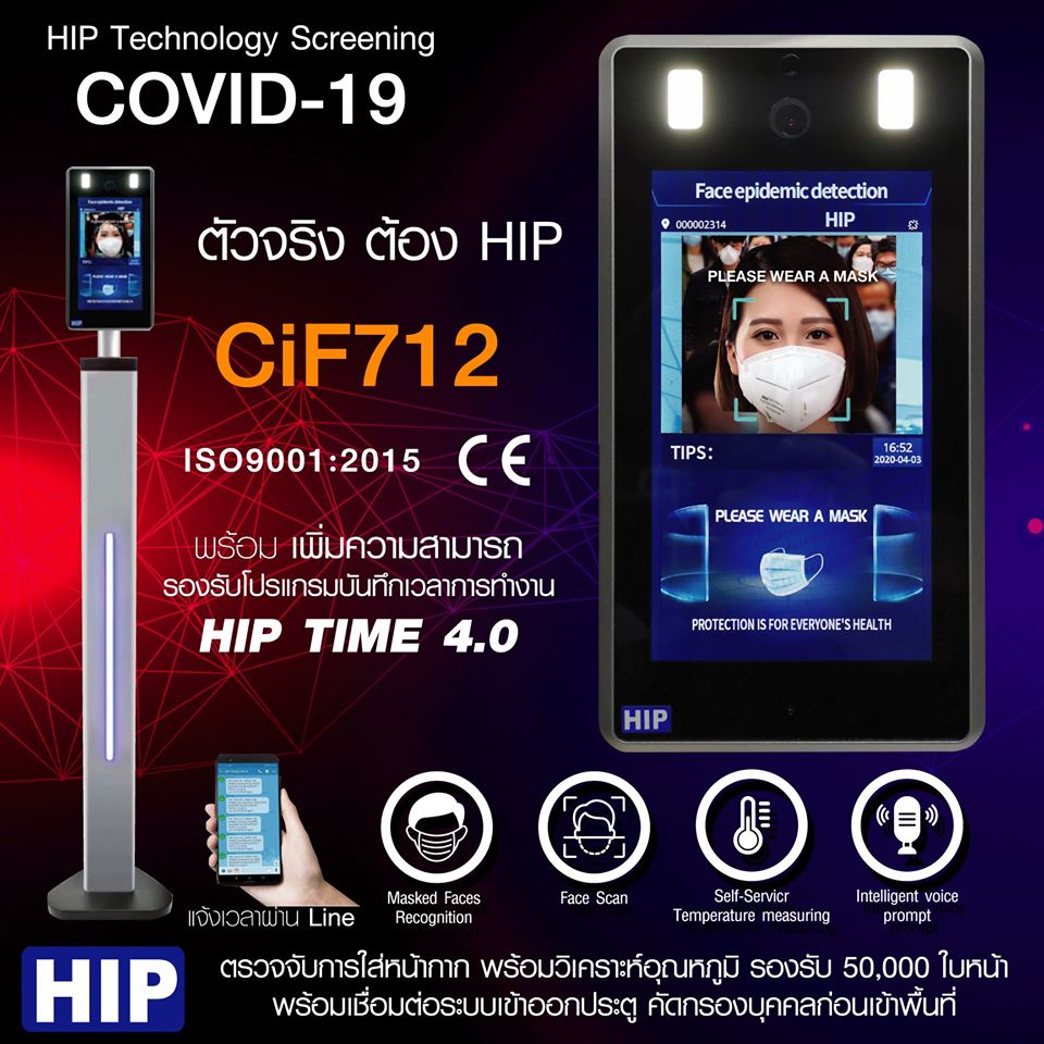 ขายถูก HIP Face Ai T้hermo Scan CIF712 เครื่องสแกนใบหน้า+พร้อม ตรวจวัดอุณภูมิร่างกาย (ใช้คัดกรองผู้ป่วย Covid-19)