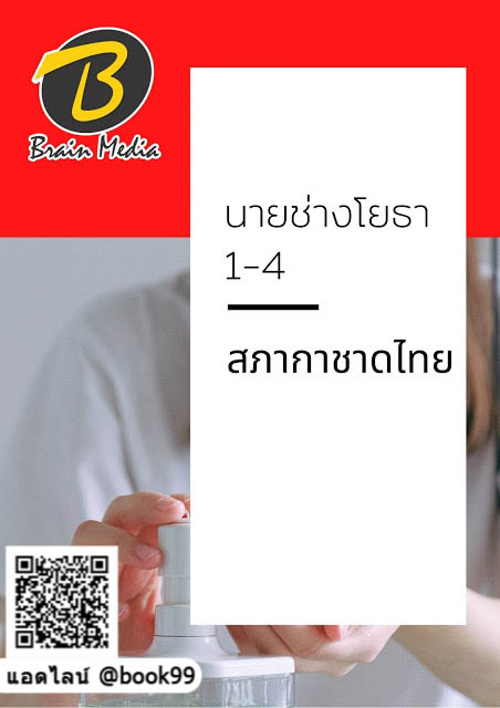 แนวข้อสอบ นายช่างโยธา 1-4 สภากาชาดไทย