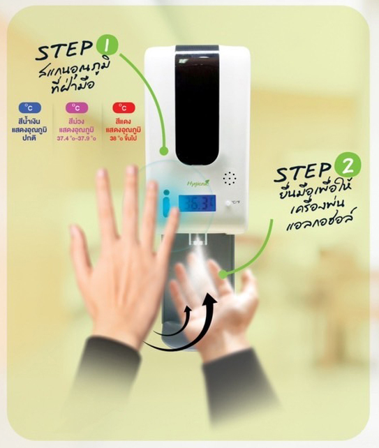 ขายถูก เครื่องพ่นแอลกอฮอล์ เจล / สบู่เหลว พร้อมเครื่องวัดอุณหภูมิ Hygienic รุ่น HAS-005/D พร้อมขาตั้งพื้น HSTAND02-B