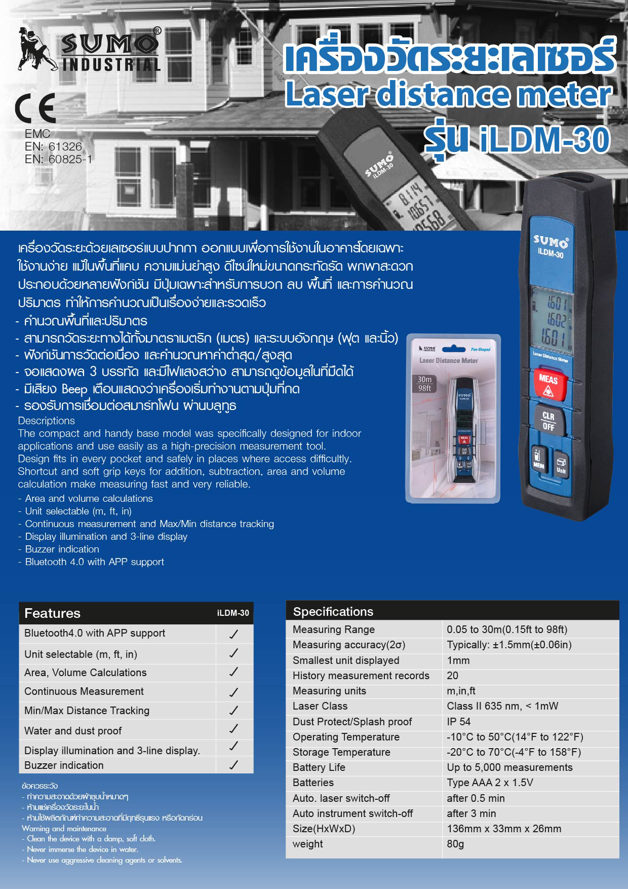 เครื่องวัดระยะเลเซอร์ SUMO Model : iLDM-30