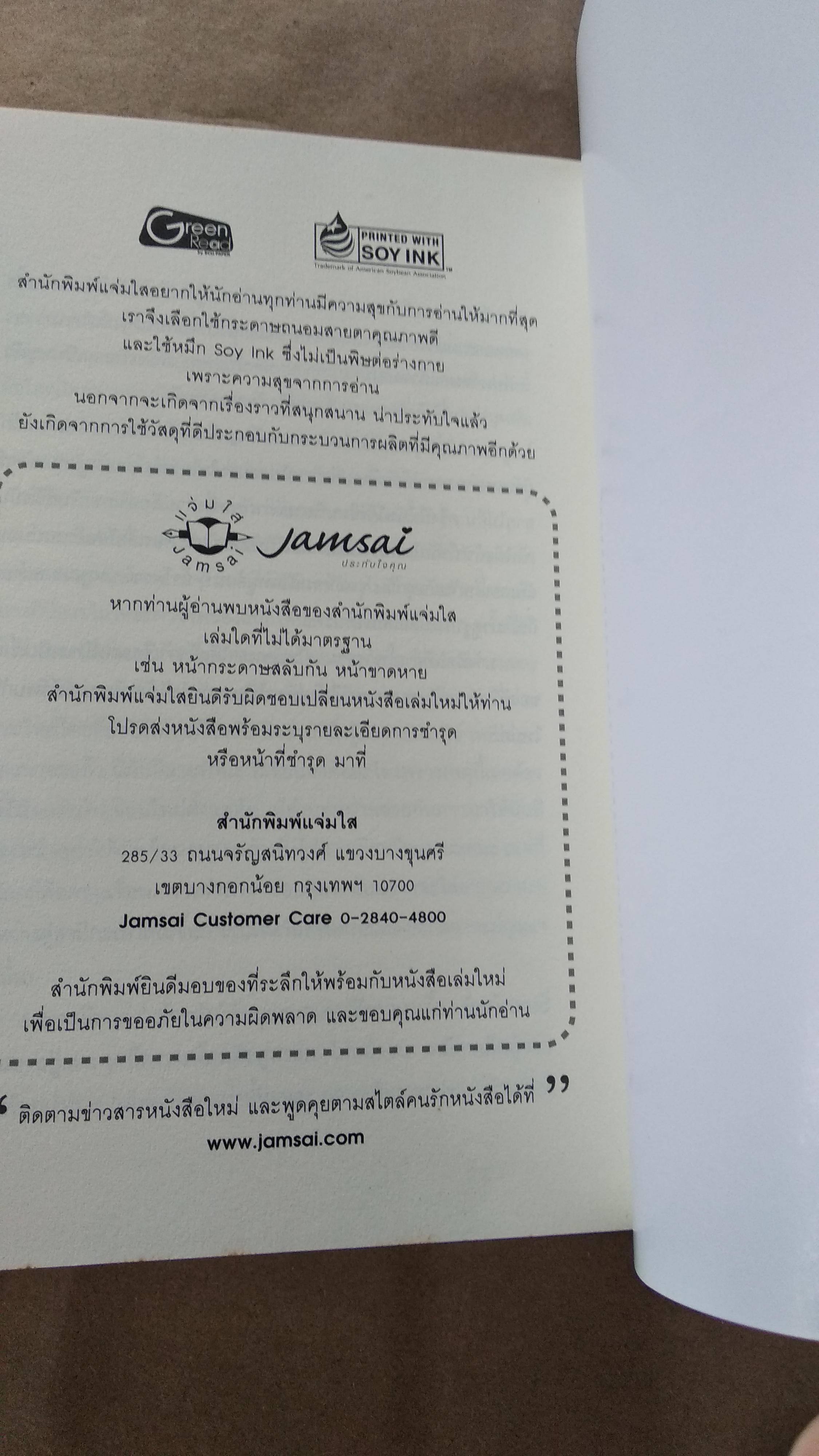 จารจำนาง โดย 于晴 อวี๋ฉิง นิยายแปลจีน แจ่มใส มากกว่ารัก มือสอง