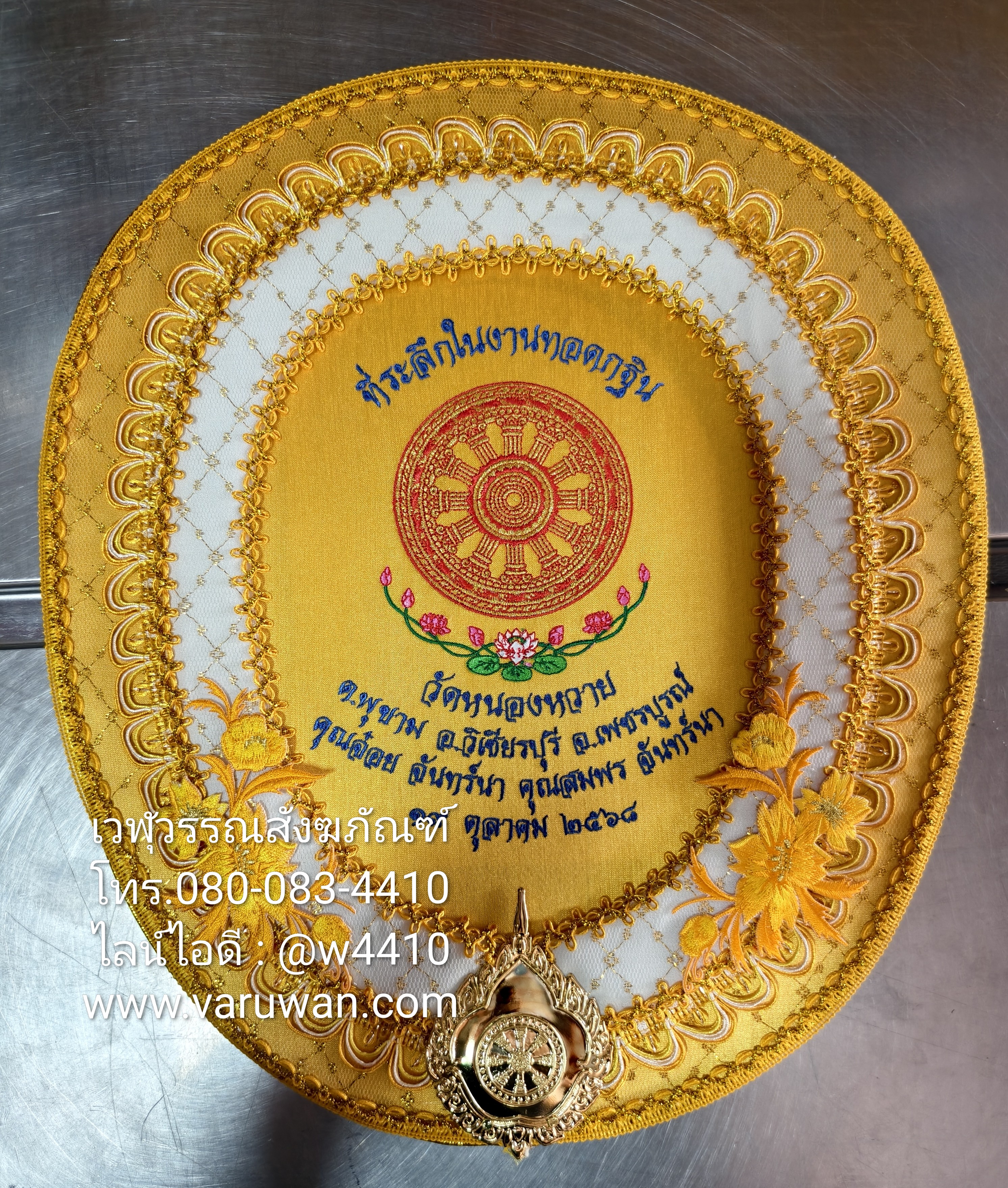 ตาลปัตรปักข้อความ (สั่งซื้อทางไลน์)