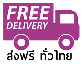 จัดส่งฟรี