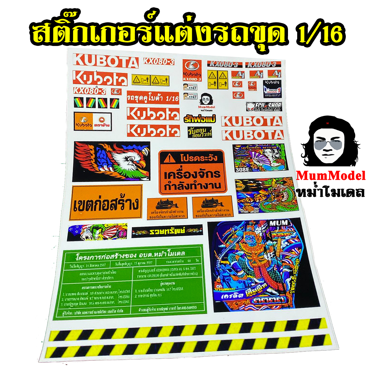 หม่ำโมเดลสติ๊กเกอร์แต่งรถขุด 1/16 ลายคูโบต้าKX080-3 Kubota แต่งรถก่อสร้างของเล่น รถแม็คโครจำลอง ติดโมเดลรถขุดเด็กเล่นได้ ตัดและลอกติดได้เลย กันน้ำอย่างดี ผิวเงาสวย Sticker