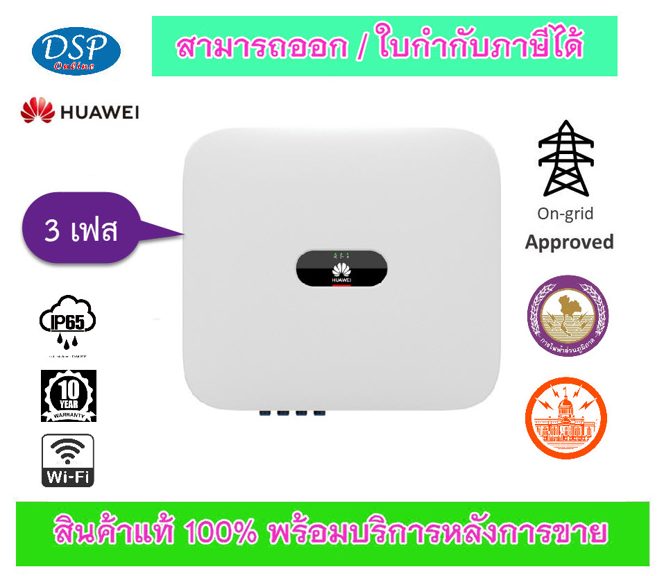ขายถูก Huawei HUW-SUN2000-12K-M2 Inverter 12kw 3เฟส ประกันศูนย์