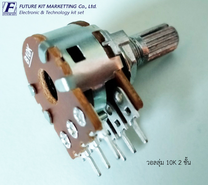 วอลลุ่ม 10K 2 ชั้น