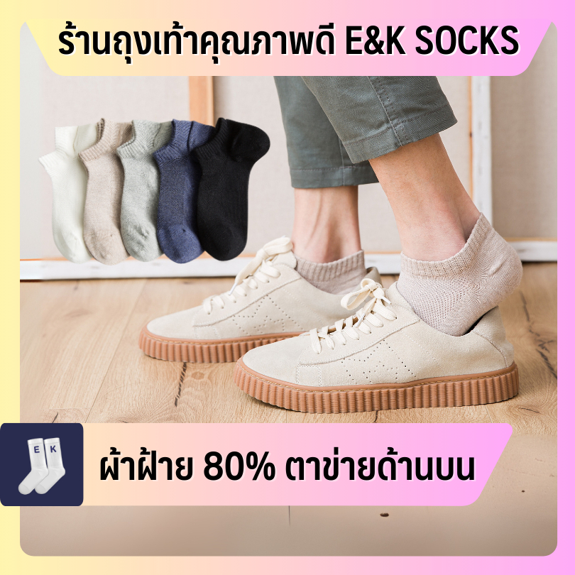 ถุงเท้าข้อสั้นพอดีตาตุ่มผู้ชาย #32 ตาข่ายระบายอากาศด้านบน ผ้าฝ้าย 80% สีพื้น เนื้อนุ่ม สไตล์มินิมอล คุณภาพดีมาก