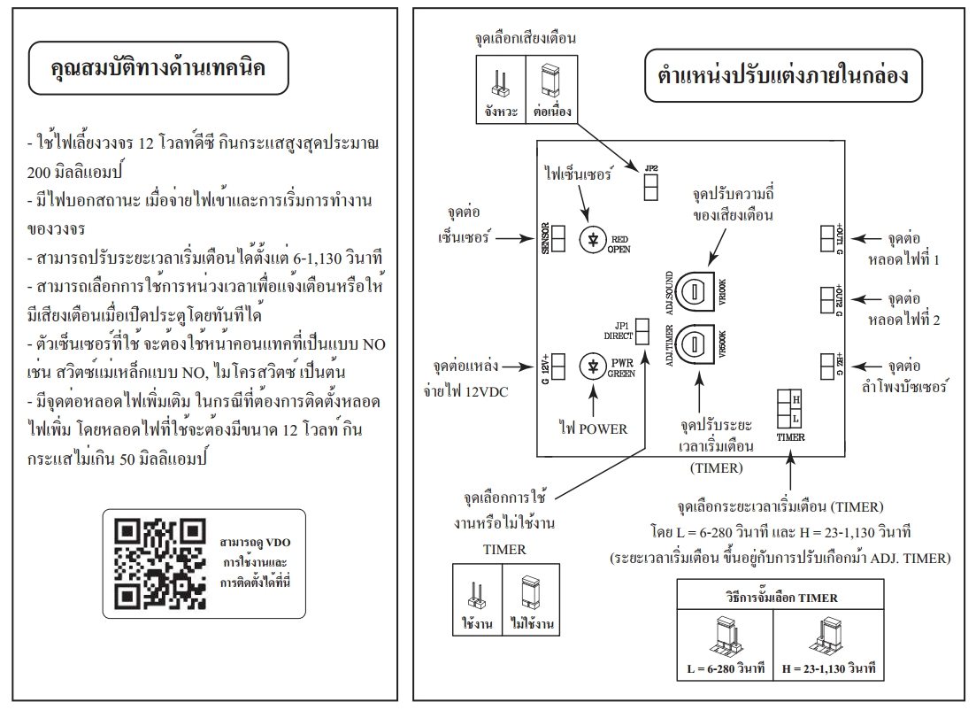 DIY PROJECT MP1003 เตือนเปิดประตูค้างหน่วงเวลาพร้อมไฟกระพริบ