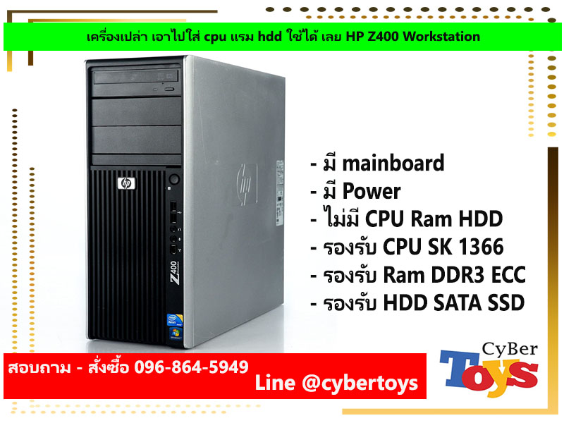 เครื่องเปล่า เอาไปใส่ cpu แรม hdd ใช้ได้ เลย HP Z400 Workstation