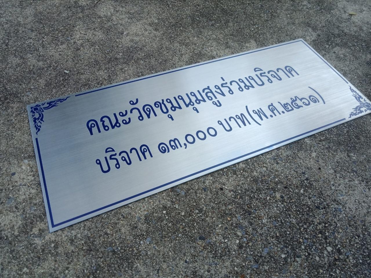 ป้ายกัดกรด