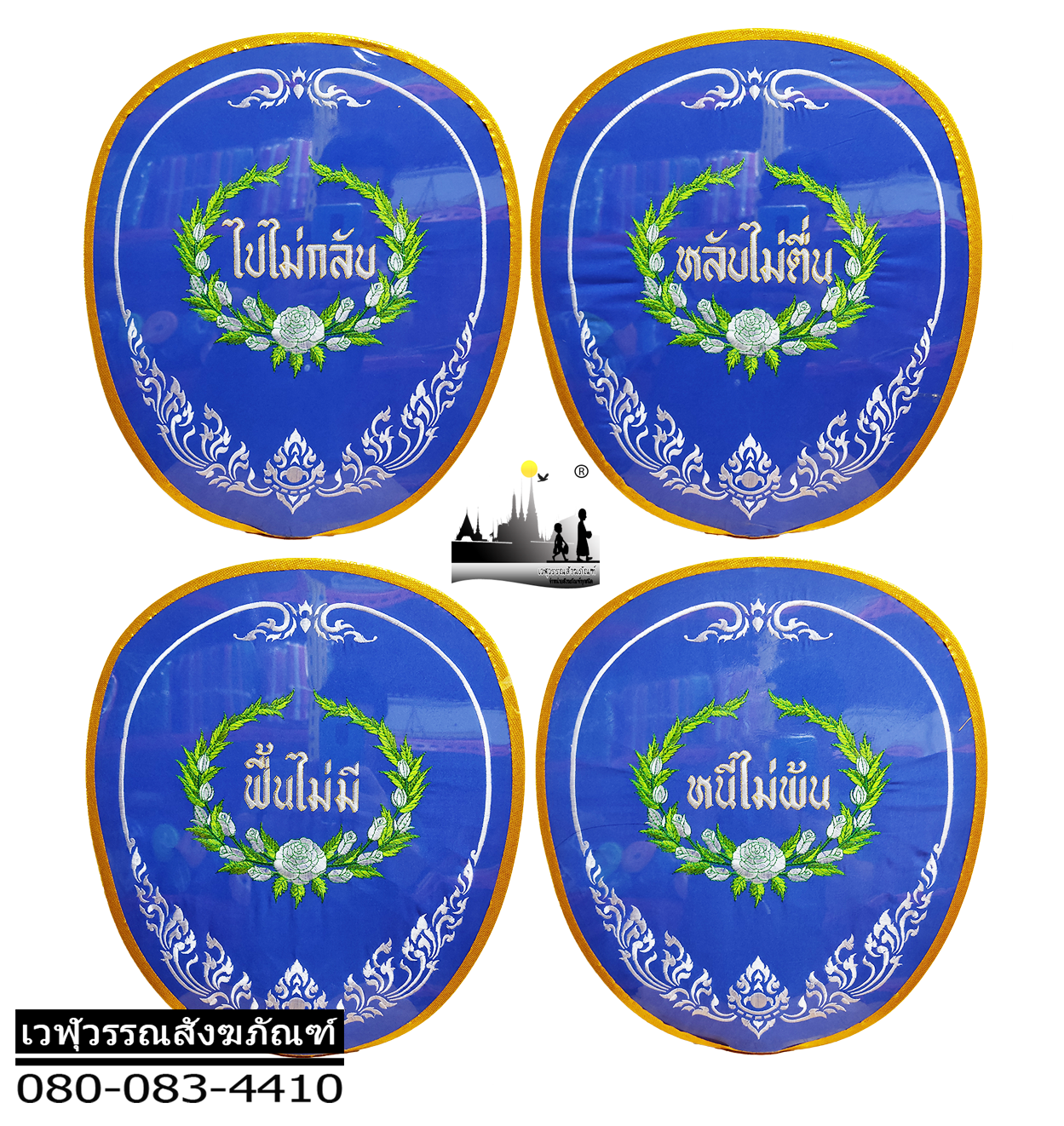 ตาลปัตรงานศพ งานปัก (ตาลปัตรสวดอภิธรรม)