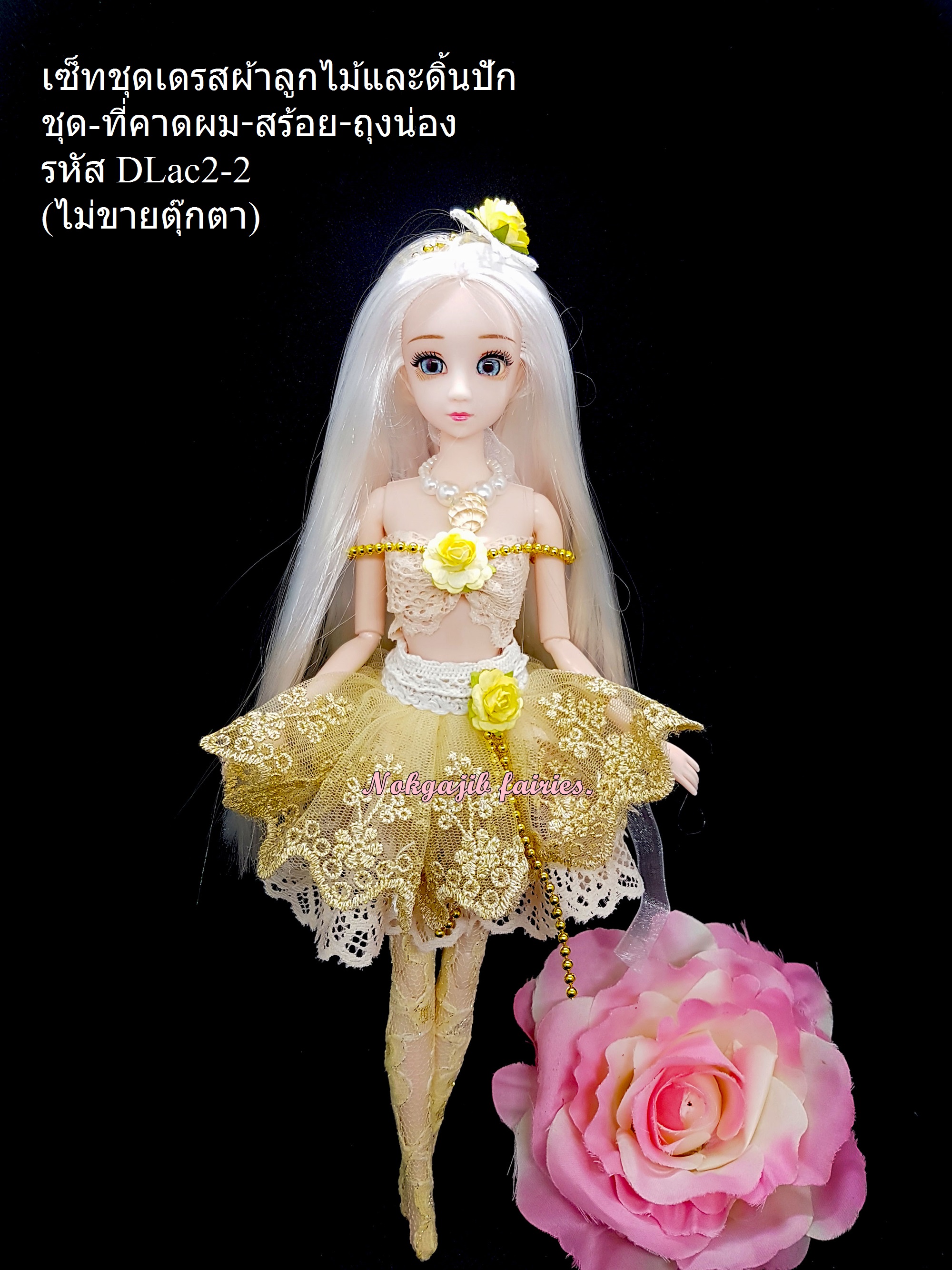 เซ็ทเดรสผ้าลูกไม้และดิ้นปัก ครีม-ทอง