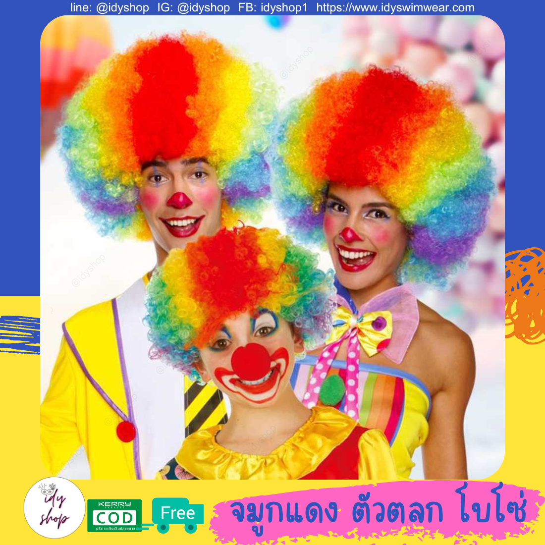 จมูกแดง โบโซ่ จมูกแดงตัวตลก ทำจากฟองน้ำ ขนาดฟรีไซส์ idyshop พร้อมส่ง