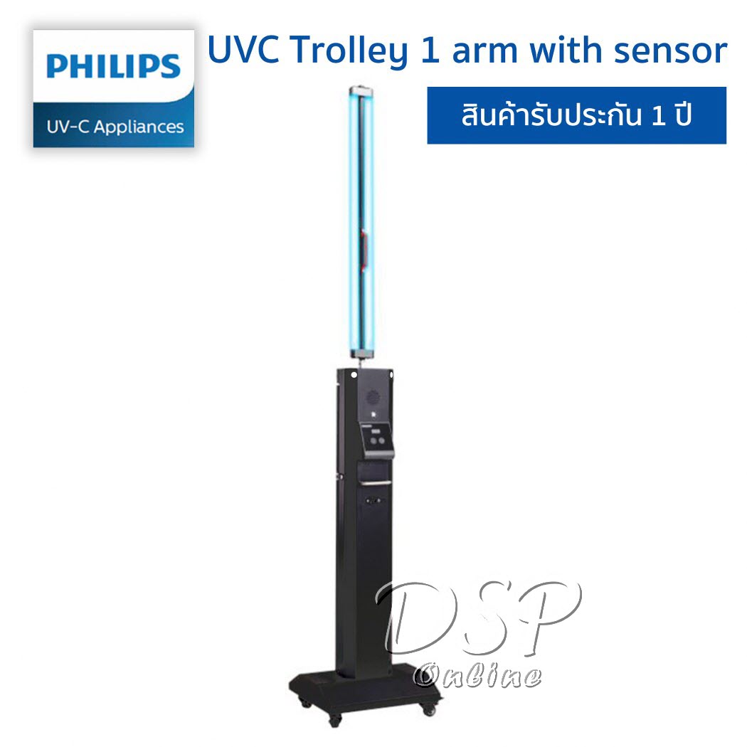 ขายถูก Philips UV-C Trolley G2 Non sensor - 1 arm อุปกรณ์ยับยั้งเชื้อโรคชนิดรถเข็น แบบแขนเดี่ยว รุ่นไม่มีเซ็นเซอร์